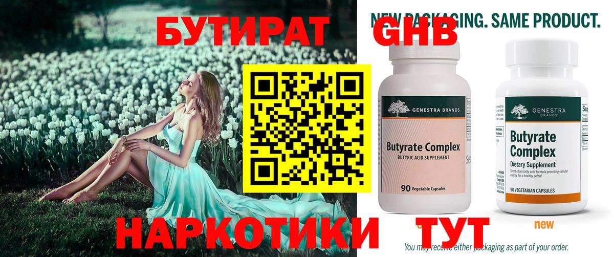 Бутират Butirat  Вход с VPN  Грозный 