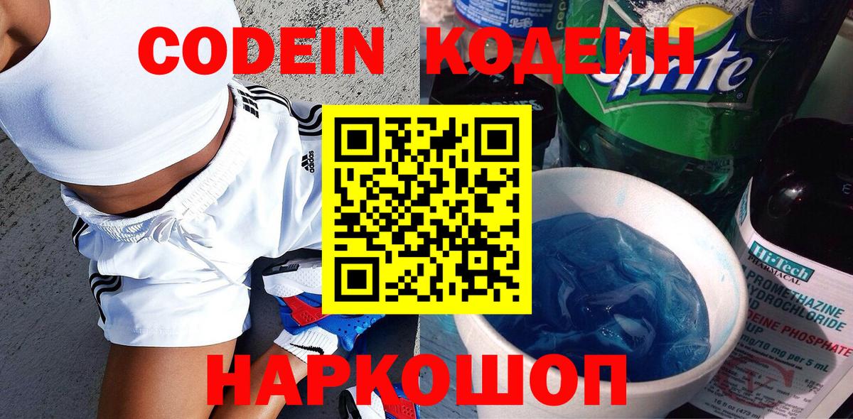 Кодеиновый сироп Lean напиток Lean (лин)  Кодеиновый сироп Lean напиток Lean (лин)  Грозный  Вход с VPN 